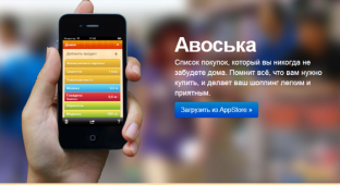Как добиться успеха в App Store? Интервью с разработчиками приложения Авоська (+ розыгрыш кодов)