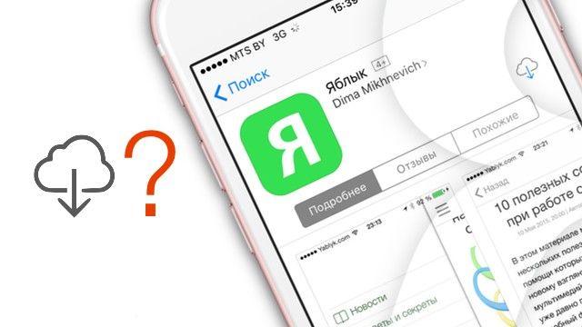 Новичкам. Что означает значок облака в App Store