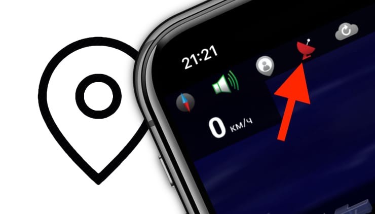 Не работает GPS на iPhone, как исправить